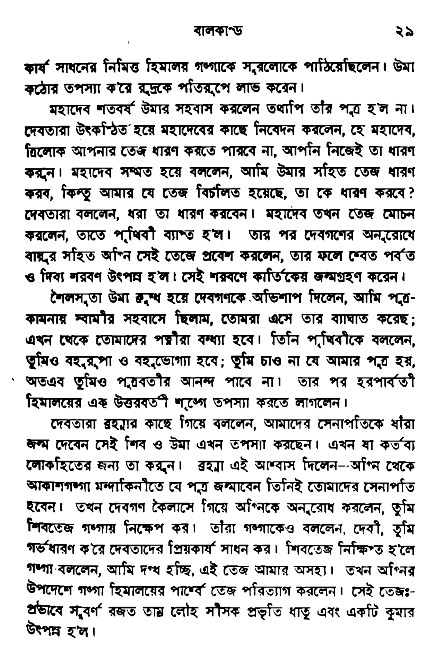 Ramayan